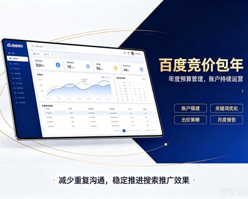 兰溪百度竞价包年