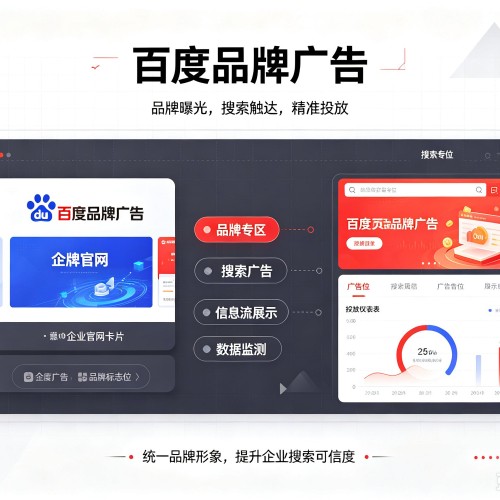 兰溪百度品牌广告